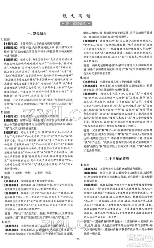 江西人民出版社2022一本初中语文五合一阅读真题七年级人教版答案 江西人民出版社2022一本初中语文五合一阅读真题七年级人教版答案