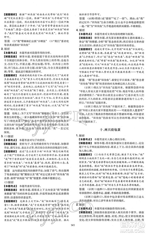 江西人民出版社2022一本初中语文五合一阅读真题七年级人教版答案 江西人民出版社2022一本初中语文五合一阅读真题七年级人教版答案