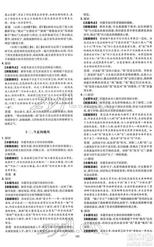 江西人民出版社2022一本初中语文五合一阅读真题七年级人教版答案 江西人民出版社2022一本初中语文五合一阅读真题七年级人教版答案