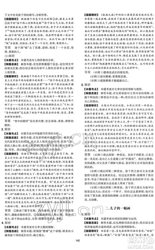 江西人民出版社2022一本初中语文五合一阅读真题七年级人教版答案 江西人民出版社2022一本初中语文五合一阅读真题七年级人教版答案