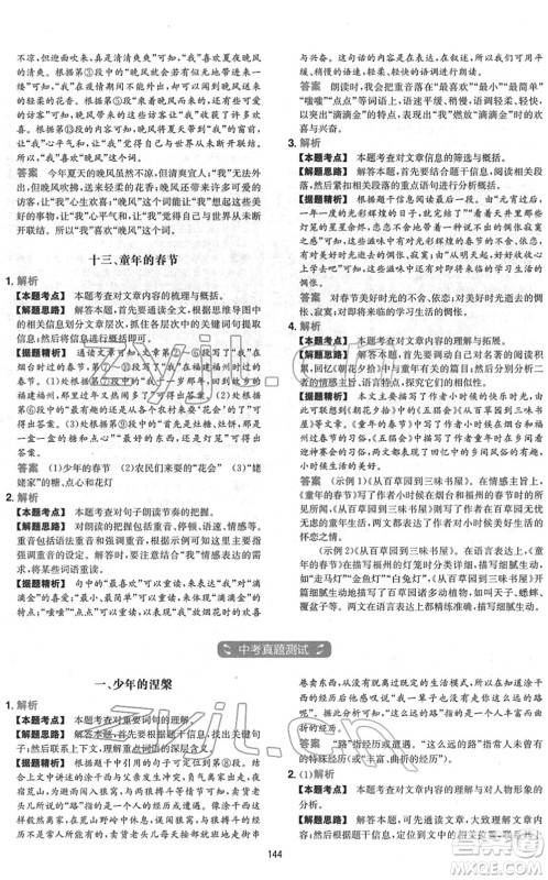 江西人民出版社2022一本初中语文五合一阅读真题七年级人教版答案 江西人民出版社2022一本初中语文五合一阅读真题七年级人教版答案