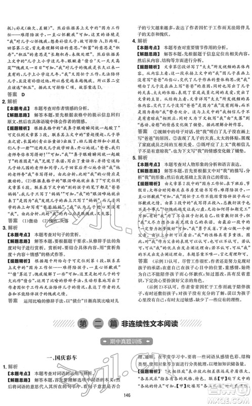 江西人民出版社2022一本初中语文五合一阅读真题七年级人教版答案 江西人民出版社2022一本初中语文五合一阅读真题七年级人教版答案