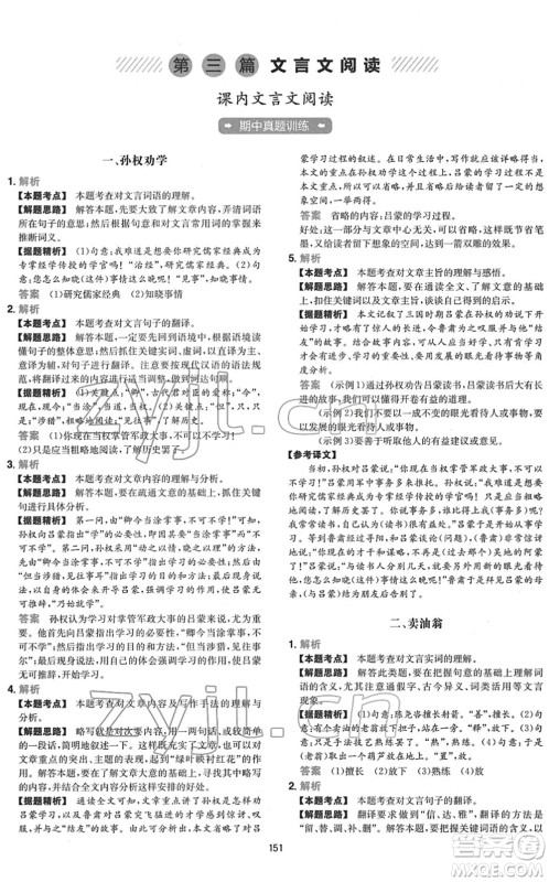 江西人民出版社2022一本初中语文五合一阅读真题七年级人教版答案 江西人民出版社2022一本初中语文五合一阅读真题七年级人教版答案