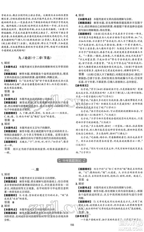 江西人民出版社2022一本初中语文五合一阅读真题七年级人教版答案 江西人民出版社2022一本初中语文五合一阅读真题七年级人教版答案