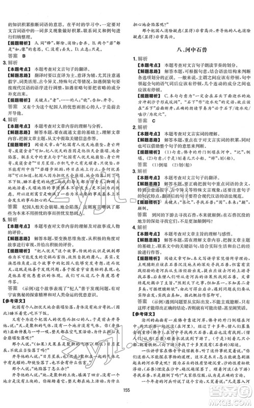 江西人民出版社2022一本初中语文五合一阅读真题七年级人教版答案 江西人民出版社2022一本初中语文五合一阅读真题七年级人教版答案