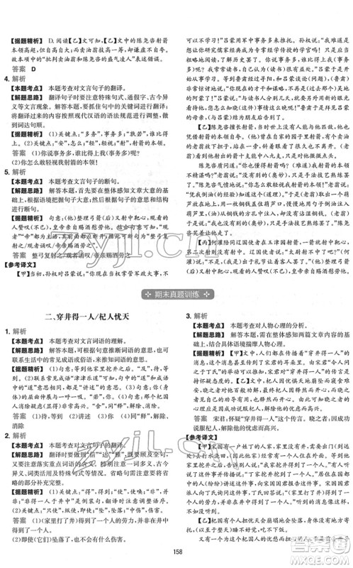 江西人民出版社2022一本初中语文五合一阅读真题七年级人教版答案 江西人民出版社2022一本初中语文五合一阅读真题七年级人教版答案
