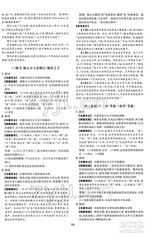 江西人民出版社2022一本初中语文五合一阅读真题七年级人教版答案 江西人民出版社2022一本初中语文五合一阅读真题七年级人教版答案