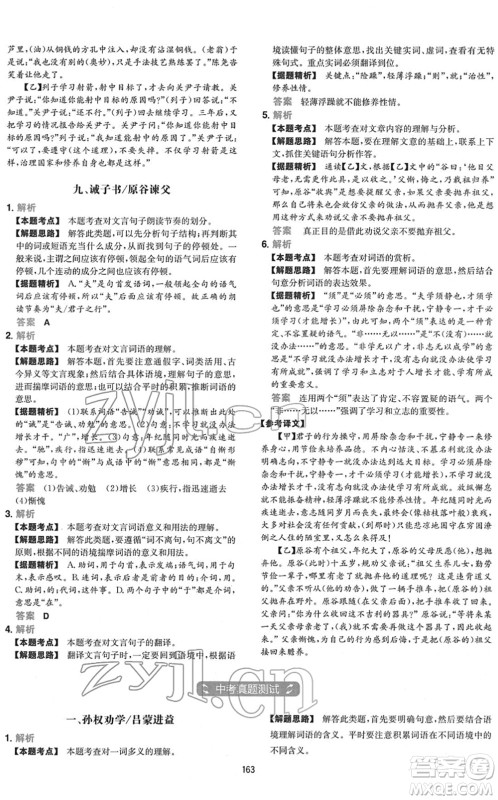 江西人民出版社2022一本初中语文五合一阅读真题七年级人教版答案 江西人民出版社2022一本初中语文五合一阅读真题七年级人教版答案