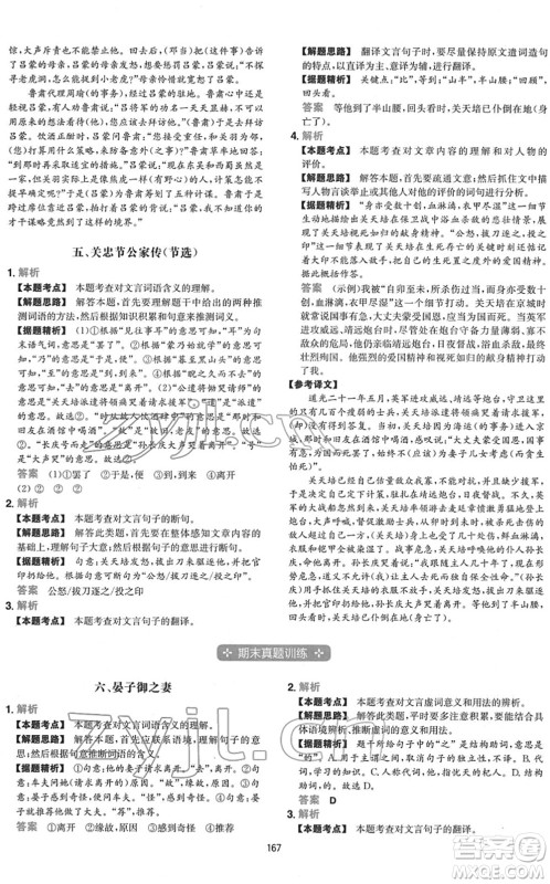 江西人民出版社2022一本初中语文五合一阅读真题七年级人教版答案 江西人民出版社2022一本初中语文五合一阅读真题七年级人教版答案