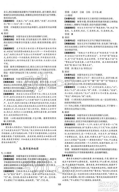 江西人民出版社2022一本初中语文五合一阅读真题七年级人教版答案 江西人民出版社2022一本初中语文五合一阅读真题七年级人教版答案