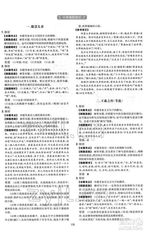 江西人民出版社2022一本初中语文五合一阅读真题七年级人教版答案 江西人民出版社2022一本初中语文五合一阅读真题七年级人教版答案