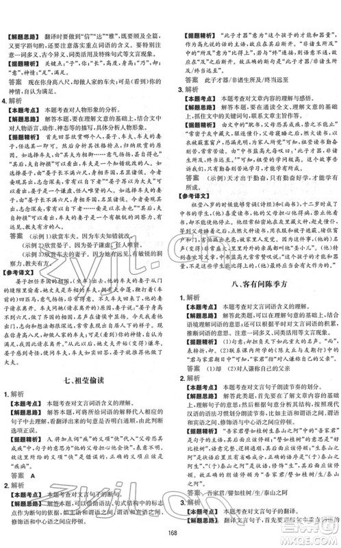 江西人民出版社2022一本初中语文五合一阅读真题七年级人教版答案 江西人民出版社2022一本初中语文五合一阅读真题七年级人教版答案