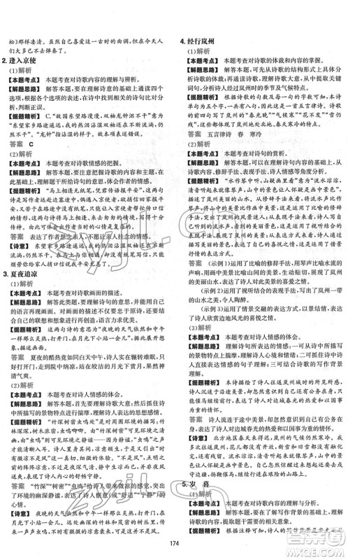 江西人民出版社2022一本初中语文五合一阅读真题七年级人教版答案 江西人民出版社2022一本初中语文五合一阅读真题七年级人教版答案