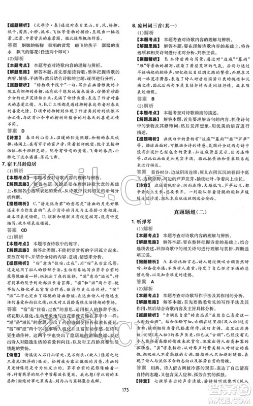 江西人民出版社2022一本初中语文五合一阅读真题七年级人教版答案 江西人民出版社2022一本初中语文五合一阅读真题七年级人教版答案