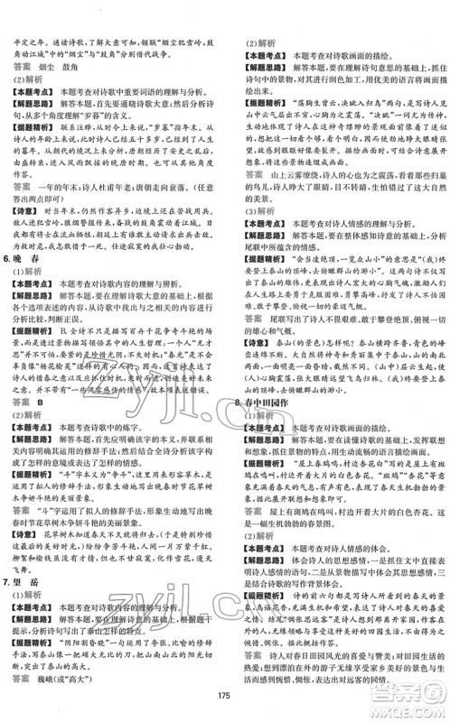 江西人民出版社2022一本初中语文五合一阅读真题七年级人教版答案 江西人民出版社2022一本初中语文五合一阅读真题七年级人教版答案