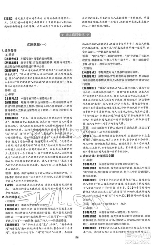 江西人民出版社2022一本初中语文五合一阅读真题七年级人教版答案 江西人民出版社2022一本初中语文五合一阅读真题七年级人教版答案