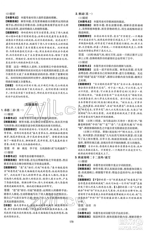 江西人民出版社2022一本初中语文五合一阅读真题七年级人教版答案 江西人民出版社2022一本初中语文五合一阅读真题七年级人教版答案