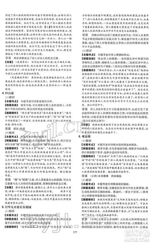 江西人民出版社2022一本初中语文五合一阅读真题七年级人教版答案 江西人民出版社2022一本初中语文五合一阅读真题七年级人教版答案