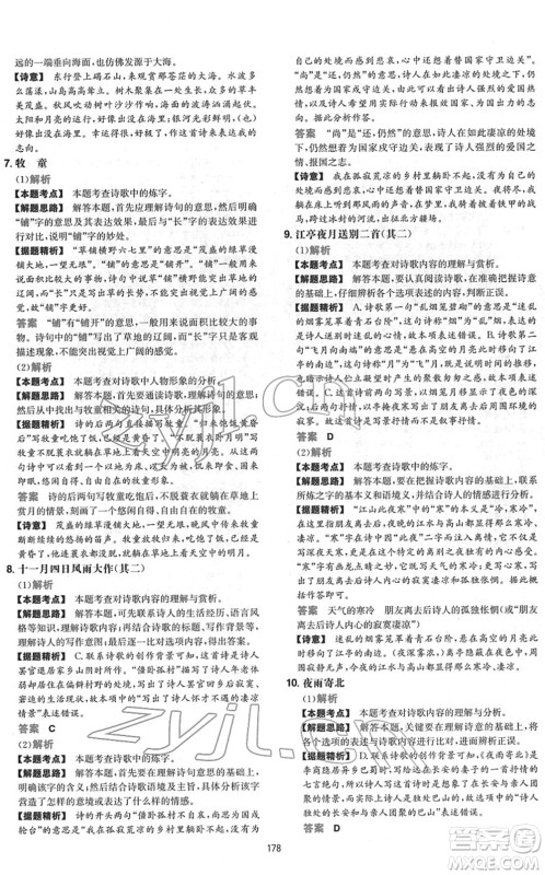 江西人民出版社2022一本初中语文五合一阅读真题七年级人教版答案 江西人民出版社2022一本初中语文五合一阅读真题七年级人教版答案