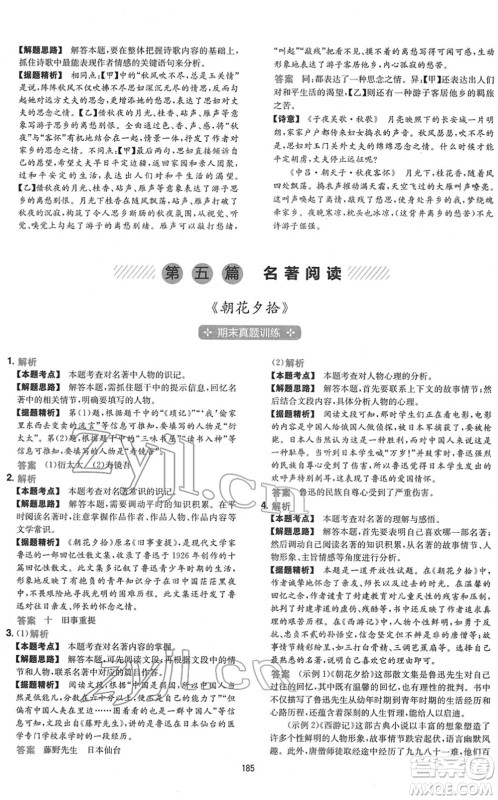 江西人民出版社2022一本初中语文五合一阅读真题七年级人教版答案 江西人民出版社2022一本初中语文五合一阅读真题七年级人教版答案