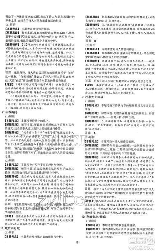 江西人民出版社2022一本初中语文五合一阅读真题七年级人教版答案 江西人民出版社2022一本初中语文五合一阅读真题七年级人教版答案