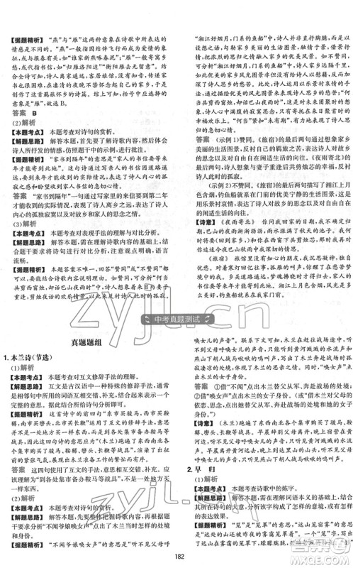 江西人民出版社2022一本初中语文五合一阅读真题七年级人教版答案 江西人民出版社2022一本初中语文五合一阅读真题七年级人教版答案
