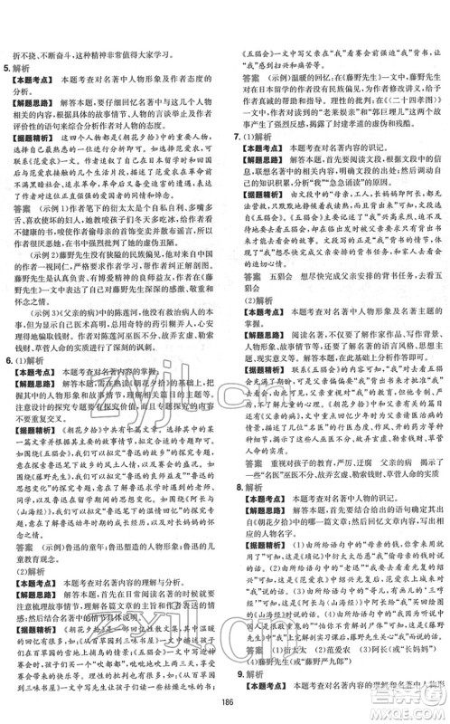 江西人民出版社2022一本初中语文五合一阅读真题七年级人教版答案 江西人民出版社2022一本初中语文五合一阅读真题七年级人教版答案