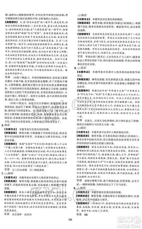 江西人民出版社2022一本初中语文五合一阅读真题七年级人教版答案 江西人民出版社2022一本初中语文五合一阅读真题七年级人教版答案