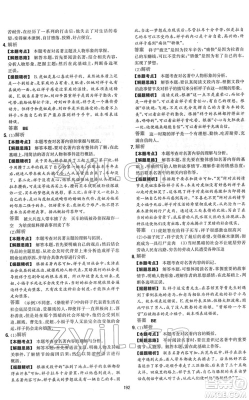 江西人民出版社2022一本初中语文五合一阅读真题七年级人教版答案 江西人民出版社2022一本初中语文五合一阅读真题七年级人教版答案