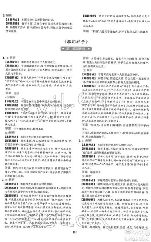 江西人民出版社2022一本初中语文五合一阅读真题七年级人教版答案 江西人民出版社2022一本初中语文五合一阅读真题七年级人教版答案