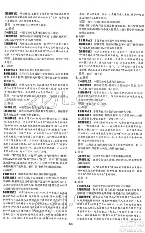 江西人民出版社2022一本初中语文五合一阅读真题七年级人教版答案 江西人民出版社2022一本初中语文五合一阅读真题七年级人教版答案