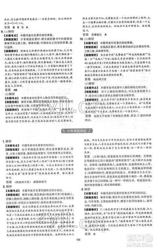 江西人民出版社2022一本初中语文五合一阅读真题七年级人教版答案 江西人民出版社2022一本初中语文五合一阅读真题七年级人教版答案