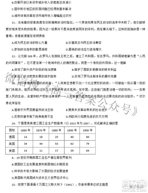 A佳教育2022年高三百校大联考历史试题及答案