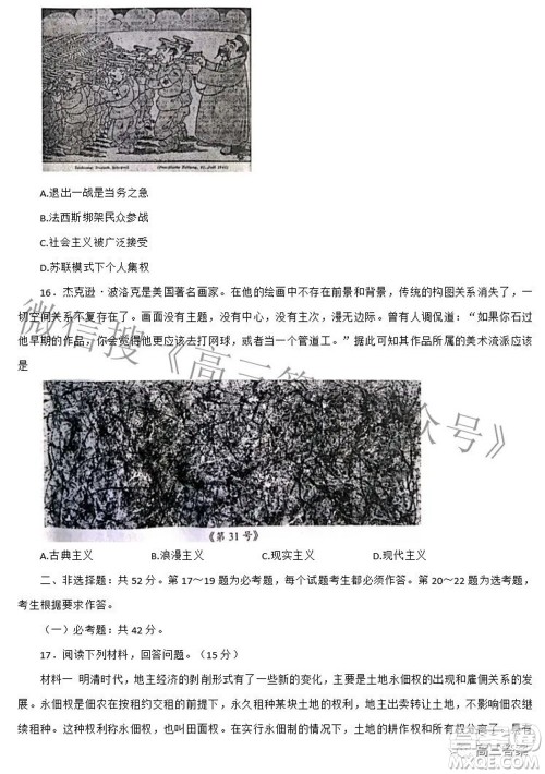 A佳教育2022年高三百校大联考历史试题及答案