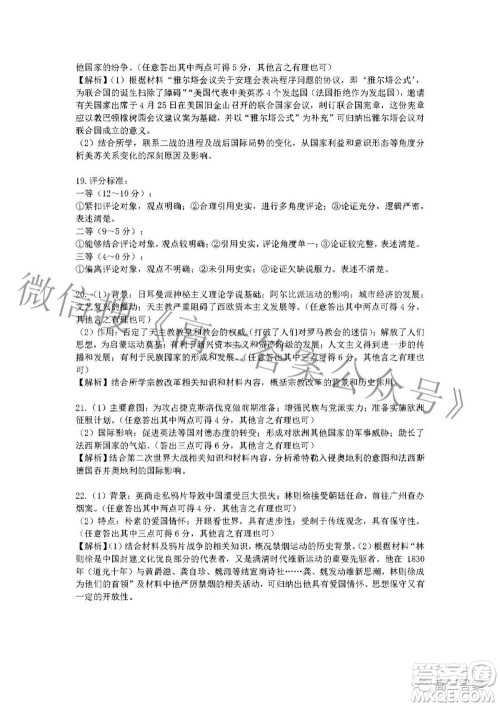 A佳教育2022年高三百校大联考历史试题及答案