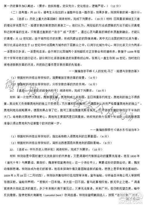 A佳教育2022年高三百校大联考历史试题及答案