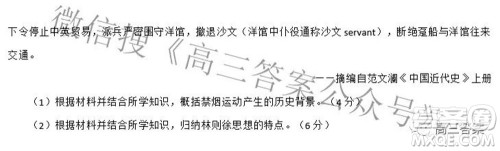 A佳教育2022年高三百校大联考历史试题及答案