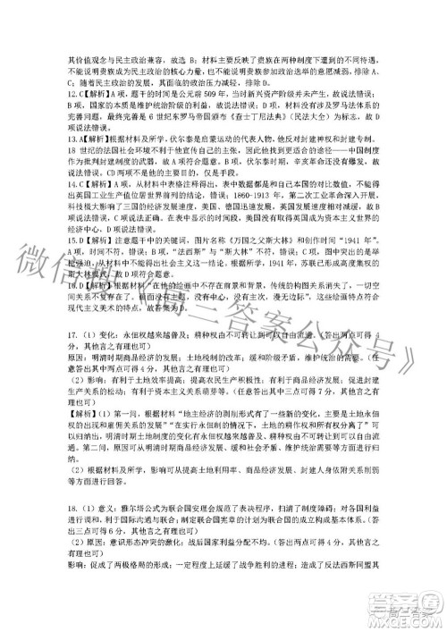 A佳教育2022年高三百校大联考历史试题及答案