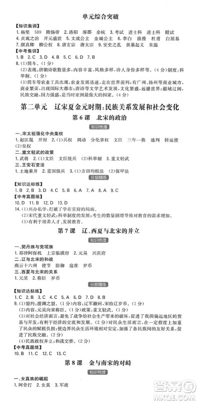 湖南教育出版社2022一本同步训练七年级历史下册RJ人教版答案