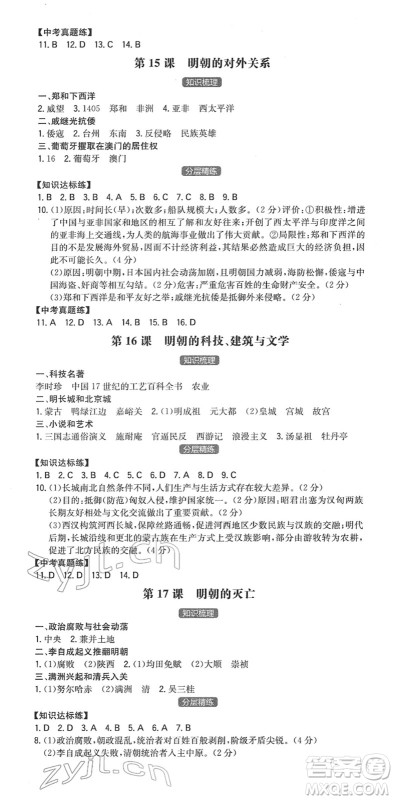 湖南教育出版社2022一本同步训练七年级历史下册RJ人教版答案