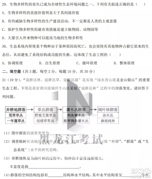德强高中2021-2022学年度下学期4月月考高二学年生物试题及答案 德强高中2021-2022学年度下学期4月月考高二学年生物试题及答案