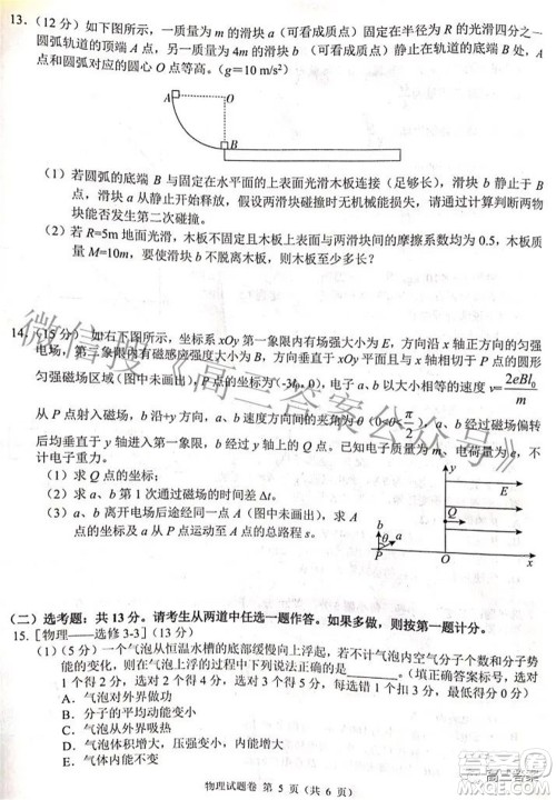 A佳教育2022年高三百校大联考物理试题及答案