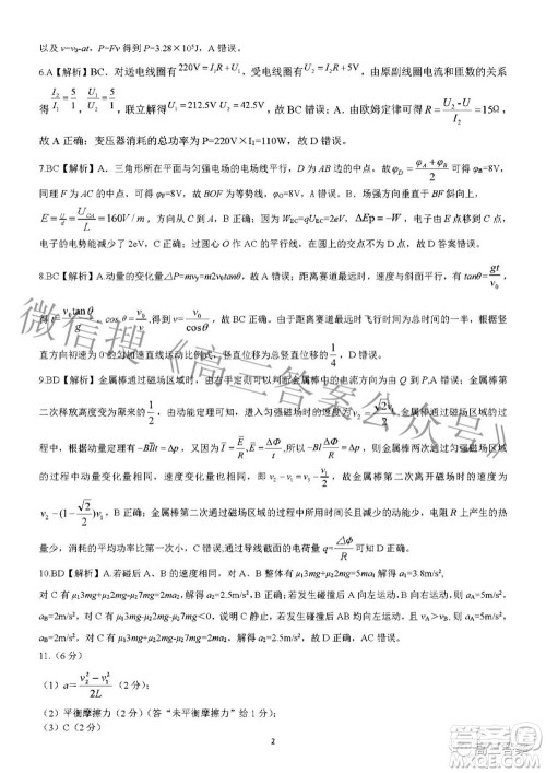 A佳教育2022年高三百校大联考物理试题及答案
