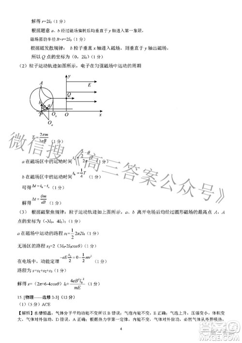 A佳教育2022年高三百校大联考物理试题及答案