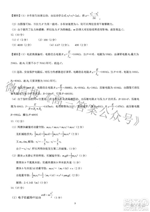A佳教育2022年高三百校大联考物理试题及答案