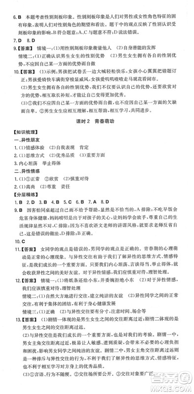 湖南教育出版社2022一本同步训练七年级道德与法治下册RJ人教版安徽专版答案