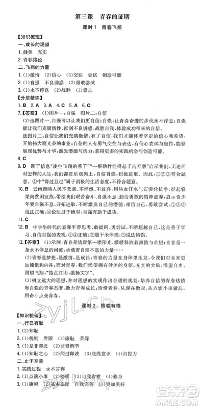 湖南教育出版社2022一本同步训练七年级道德与法治下册RJ人教版安徽专版答案