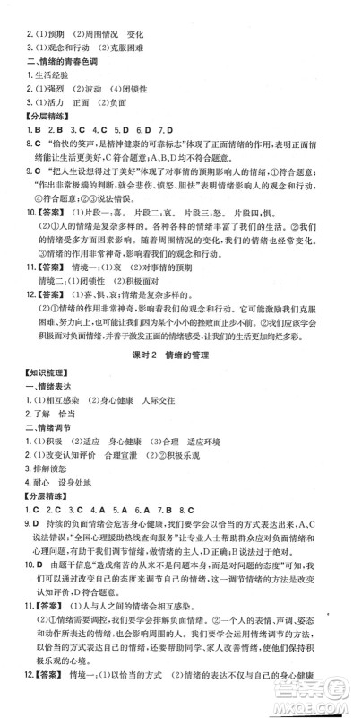 湖南教育出版社2022一本同步训练七年级道德与法治下册RJ人教版安徽专版答案