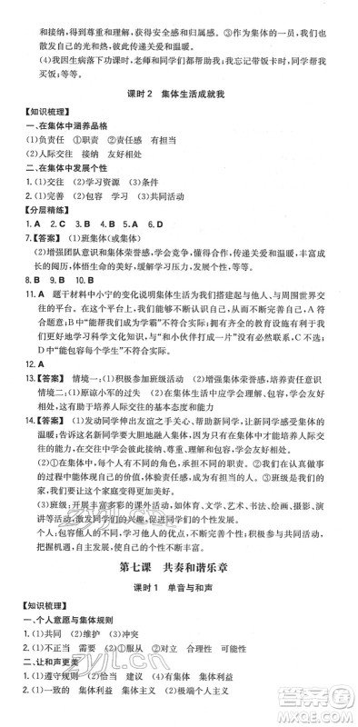 湖南教育出版社2022一本同步训练七年级道德与法治下册RJ人教版安徽专版答案