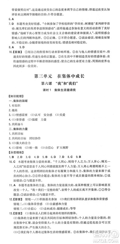 湖南教育出版社2022一本同步训练七年级道德与法治下册RJ人教版安徽专版答案